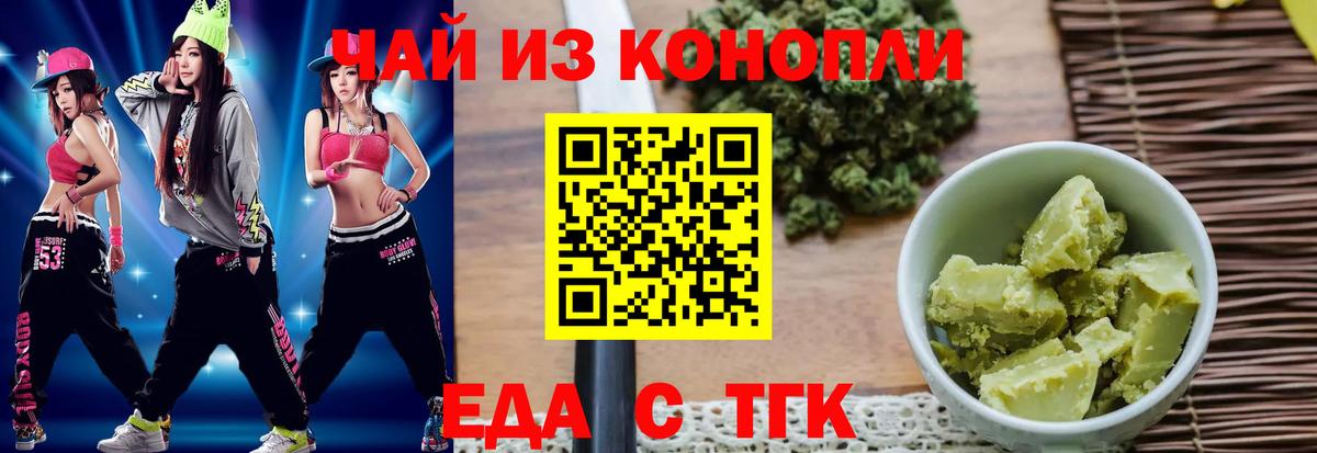 Печенье с ТГК конопля  Вход с VPN  Камышин 