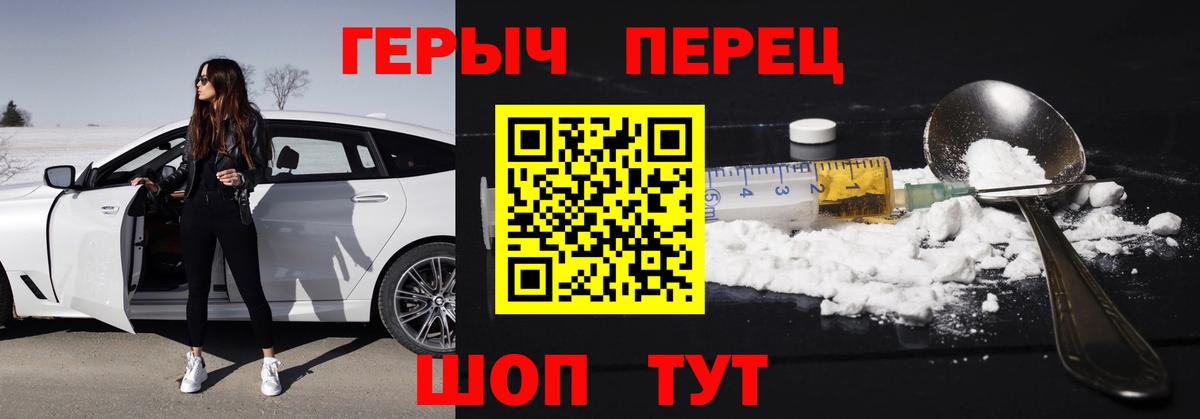 Камышин  ГЕРОИН  Вход с VPN  ГЕРОИН VHQ 