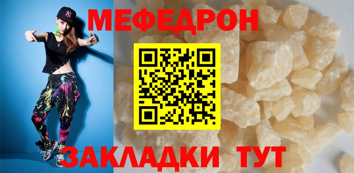 Мефедрон  Камышин