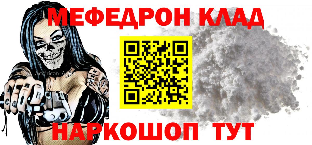 Меф мука  наркошоп  МЕФ  Камышин  МЕФ VHQ  Вход с VPN 